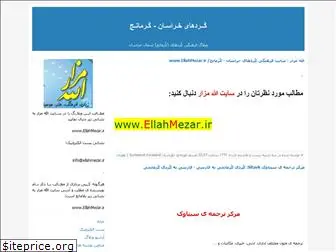 ellahmezar.blogfa.com