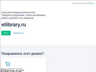 ellibrary.ru