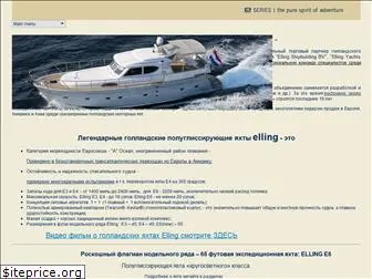 elling-yachting.ru