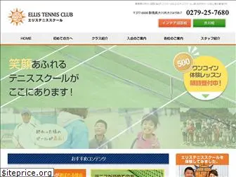 ellis-tennis.jp