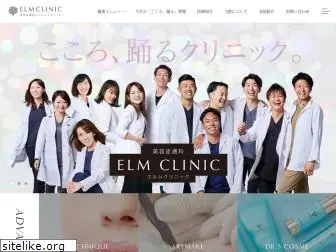 elm-clinic.jp