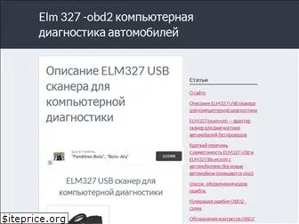 elm327.ru