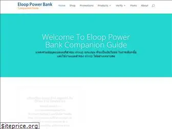 elooppowerbank.com