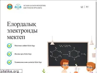 www.elorda-mektep.kz