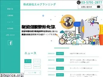 elplanning.co.jp