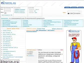 elportal.ru