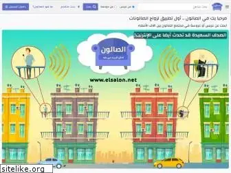 elsalon.net
