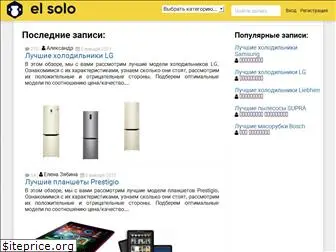 elsolo.ru