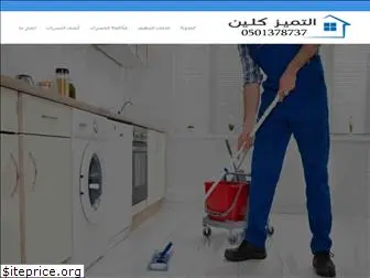 eltamayozclean.com