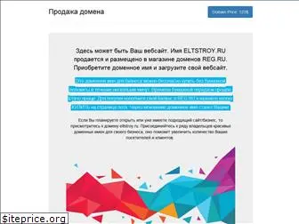 eltstroy.ru