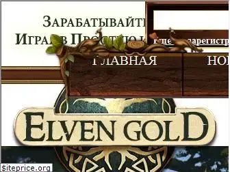 elvengold.net