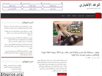 elwaadnews.com