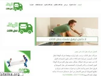 elwafa2-furnituretransfer.com