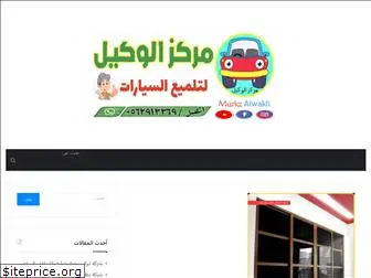 elwakil-center.com