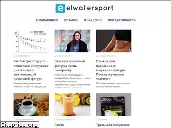 elwatersport.ru