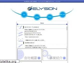 elysion-co.jp
