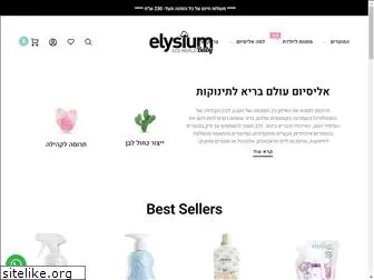 elysium-baby.com