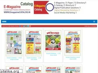 emagazinecatalog.in