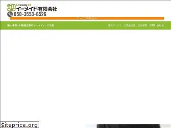 emaid.co.jp