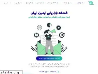 email-iran.com