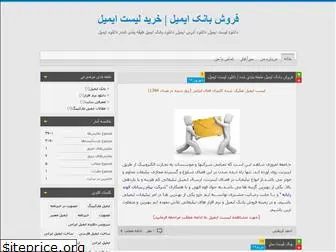 email-list.blog.ir
