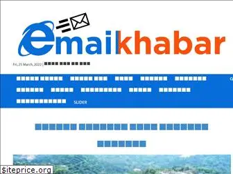 emailkhabar.com