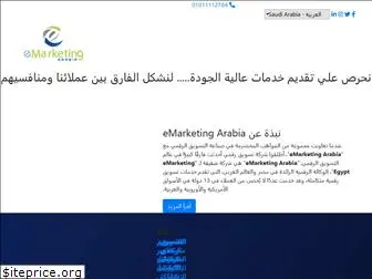 emarketing-arabia.com