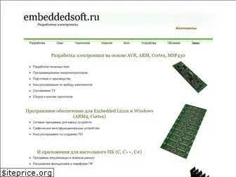 embeddedsoft.ru