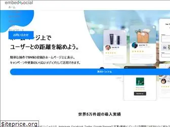 embedsocial.jp