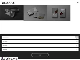 emboss.jp