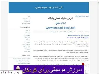 emdad-basij.blogfa.com
