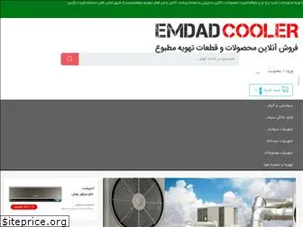 emdadcooler.com