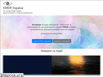 emdr.com.ua
