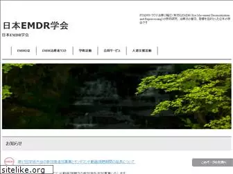 emdr.jp