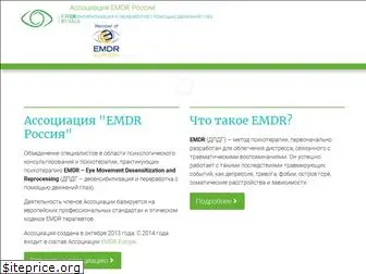 emdr.ru