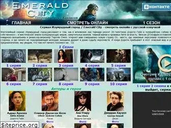 emeraldcitytv.ru