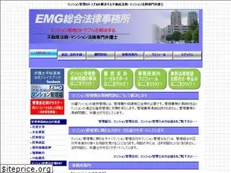 emg-law.jp