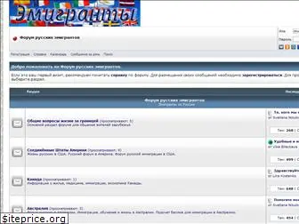 emigrantforum.ru