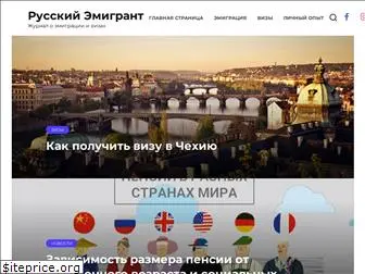 emigrantrus.ru