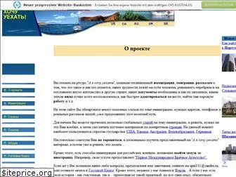 emigration2005.narod.ru