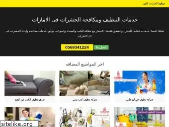 emiratesclean.com