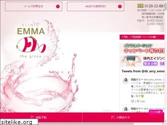 emma-ginza.jp