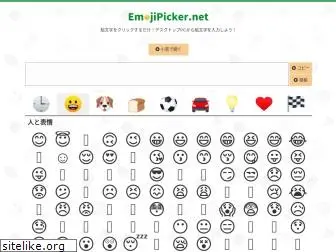 emojipicker.net