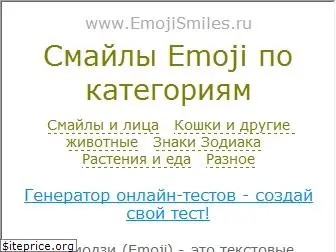 emojismiles.ru