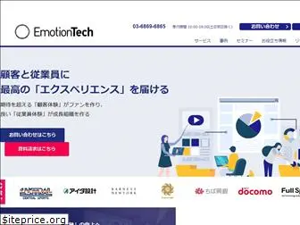 emotion-tech.co.jp