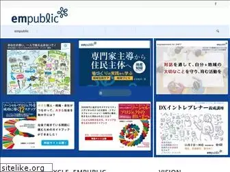 empublic.jp