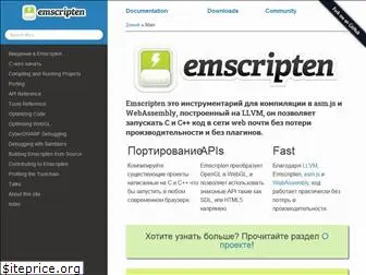 emscripten.ru