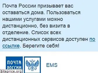 emspost.ru