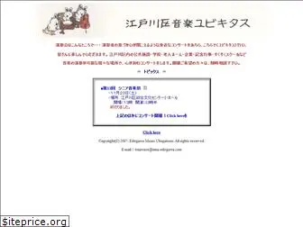 emu-edogawa.com