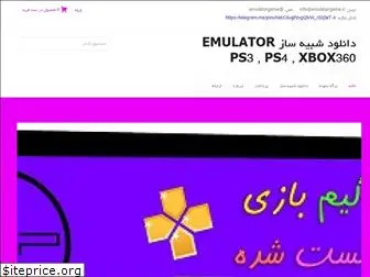 emulator-new.ir